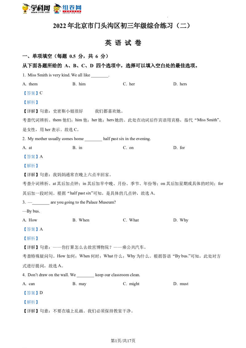 精品解析：2022年北京市门头沟区中考二模英语试题（解析版）(1)_北京初中期末题_C605-京七八九_B京英语七八九_北京英语九下_精品解析：2022届北京市门头沟区中考二模英语试题