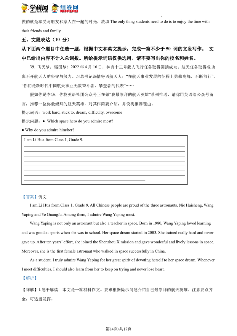 精品解析：2022年北京市门头沟区中考二模英语试题（解析版）(1)_北京初中期末题_C605-京七八九_B京英语七八九_北京英语九下_精品解析：2022届北京市门头沟区中考二模英语试题