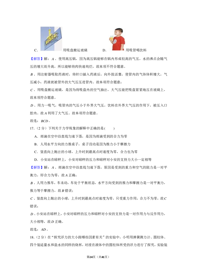答案(1)_北京初中期末题_C605-京七八九_B京物理八九_物理_八年级下学期物理_2022-2023之前_北京市海淀区北京大学附属中学2021-2022学年八年级下学期期中考试物理试卷