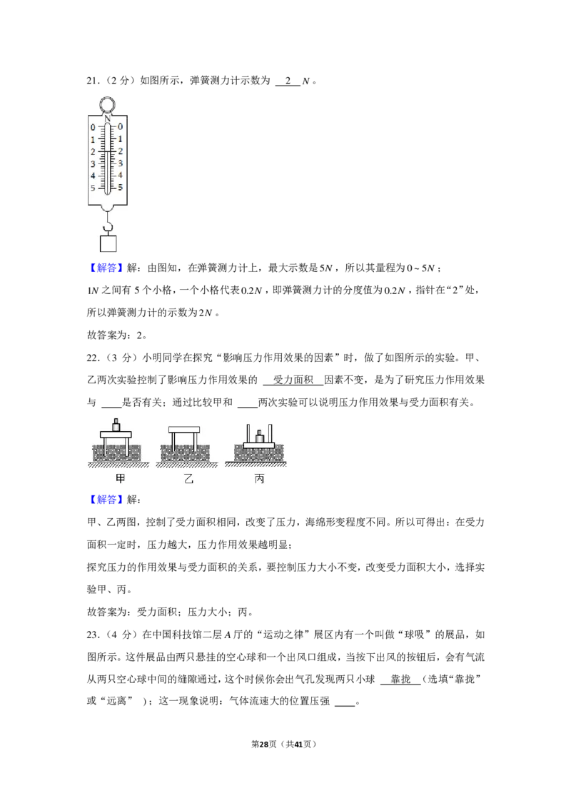 答案(1)_北京初中期末题_C605-京七八九_B京物理八九_物理_八年级下学期物理_2022-2023之前_北京市海淀区北京大学附属中学2021-2022学年八年级下学期期中考试物理试卷