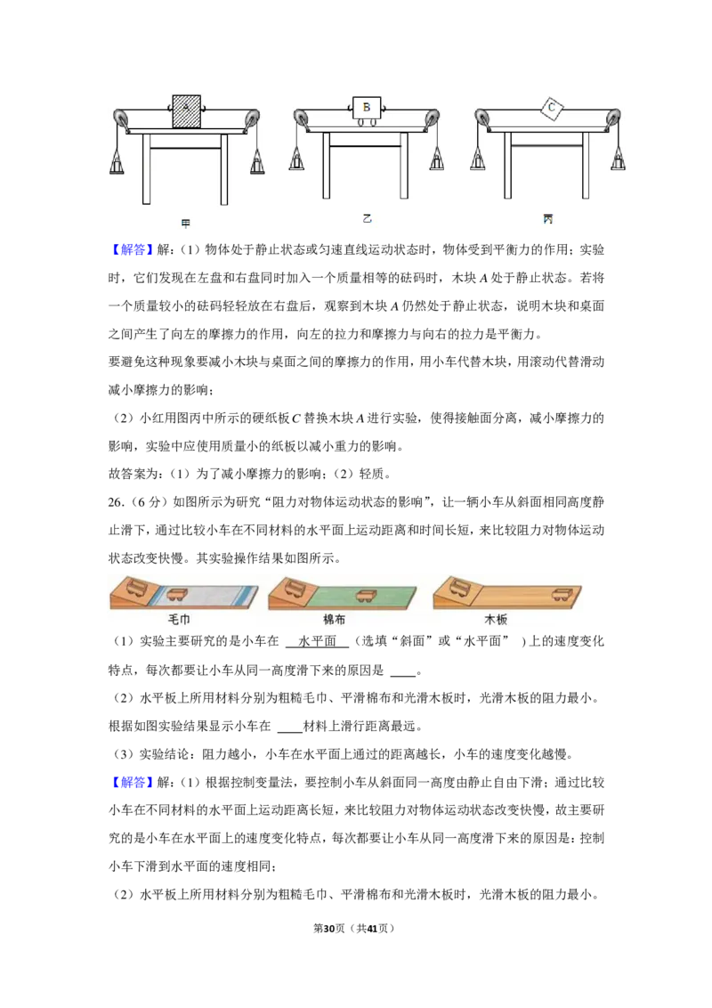 答案(1)_北京初中期末题_C605-京七八九_B京物理八九_物理_八年级下学期物理_2022-2023之前_北京市海淀区北京大学附属中学2021-2022学年八年级下学期期中考试物理试卷