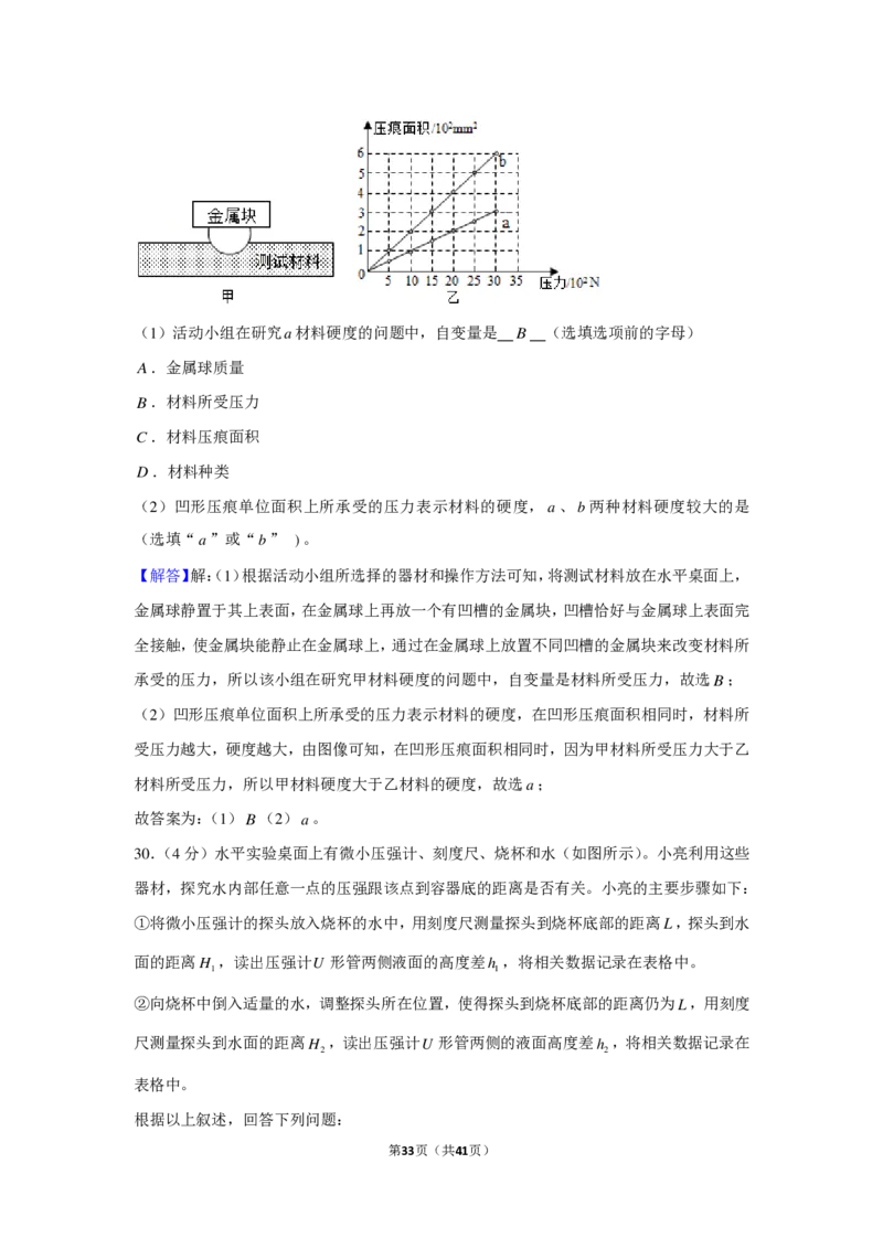 答案(1)_北京初中期末题_C605-京七八九_B京物理八九_物理_八年级下学期物理_2022-2023之前_北京市海淀区北京大学附属中学2021-2022学年八年级下学期期中考试物理试卷
