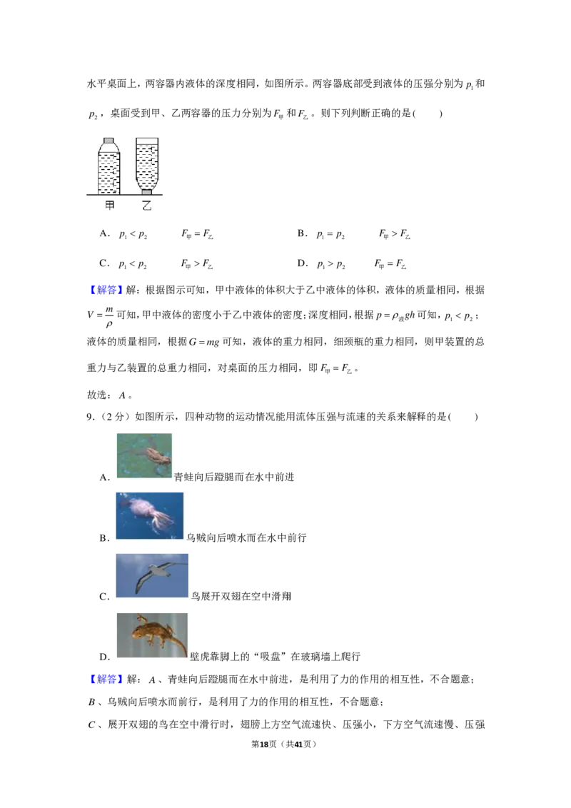 答案(1)_北京初中期末题_C605-京七八九_B京物理八九_物理_八年级下学期物理_2022-2023之前_北京市海淀区北京大学附属中学2021-2022学年八年级下学期期中考试物理试卷