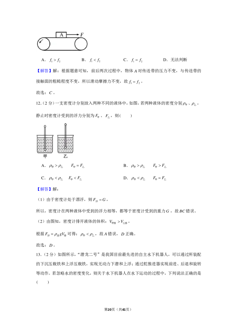 答案(1)_北京初中期末题_C605-京七八九_B京物理八九_物理_八年级下学期物理_2022-2023之前_北京市海淀区北京大学附属中学2021-2022学年八年级下学期期中考试物理试卷