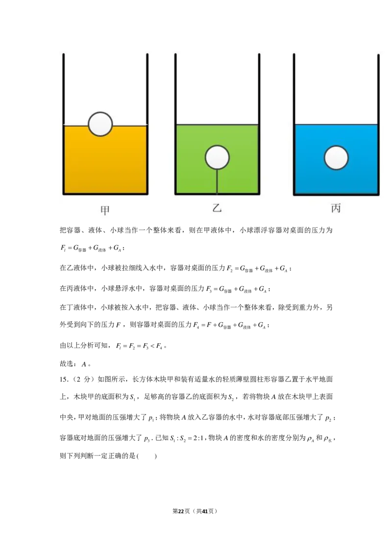 答案(1)_北京初中期末题_C605-京七八九_B京物理八九_物理_八年级下学期物理_2022-2023之前_北京市海淀区北京大学附属中学2021-2022学年八年级下学期期中考试物理试卷