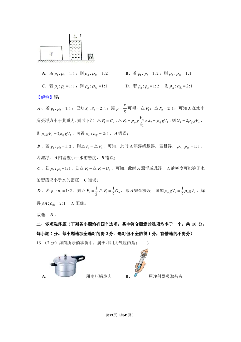 答案(1)_北京初中期末题_C605-京七八九_B京物理八九_物理_八年级下学期物理_2022-2023之前_北京市海淀区北京大学附属中学2021-2022学年八年级下学期期中考试物理试卷