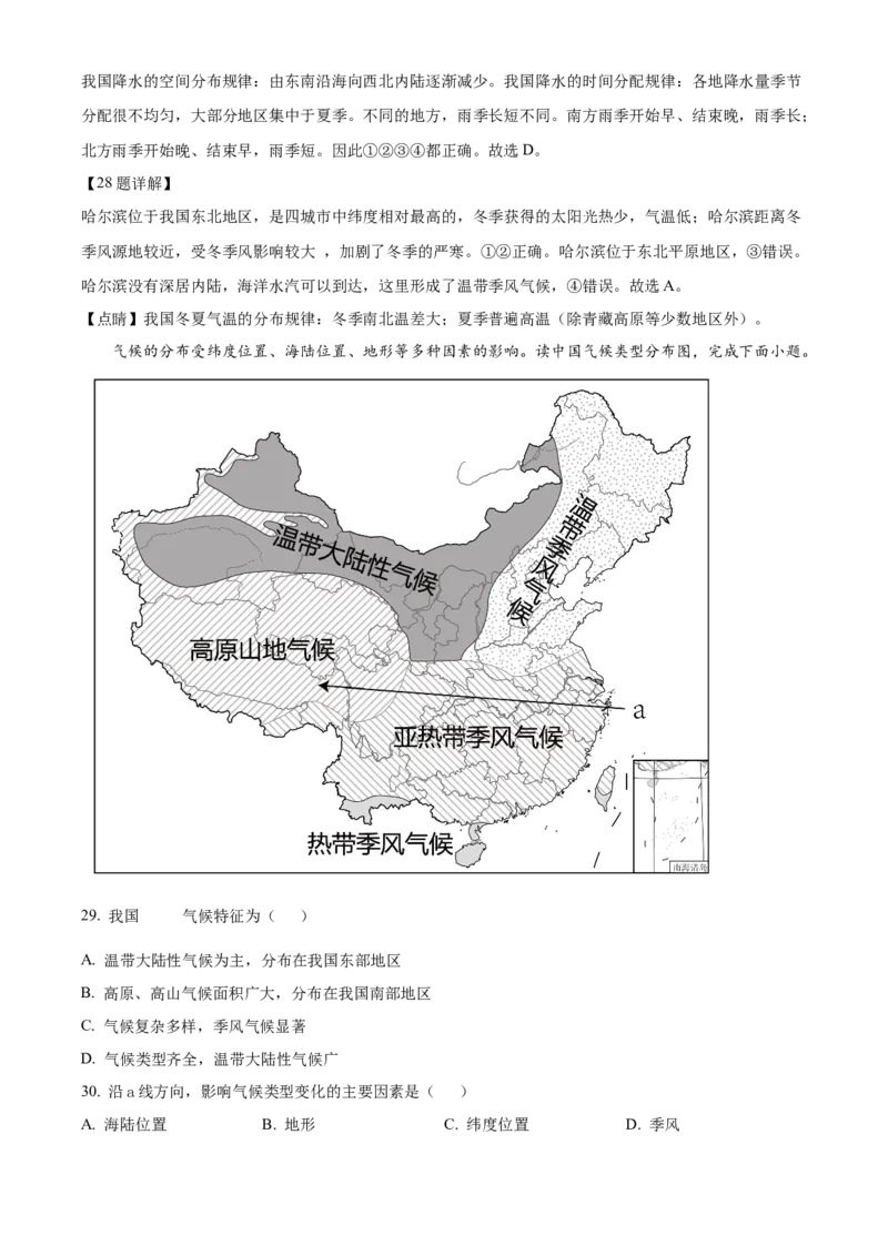 精品解析：北京市中国农业大学附属中学2021-2022学年八年级上学期期中地理试题（解析版）(1)_北京初中期末题_C605-京七八九_B京地理七八九_地理_北京八上地理
