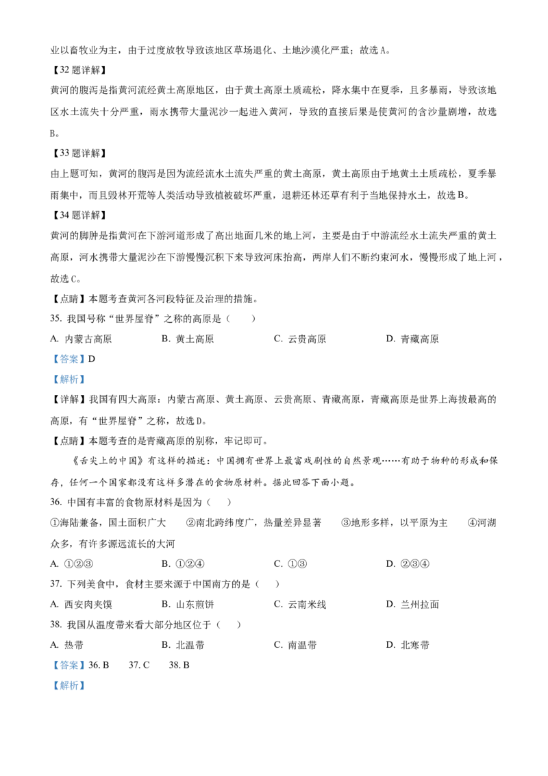精品解析：北京市中国农业大学附属中学2021-2022学年八年级上学期期中地理试题（解析版）(1)_北京初中期末题_C605-京七八九_B京地理七八九_地理_北京八上地理