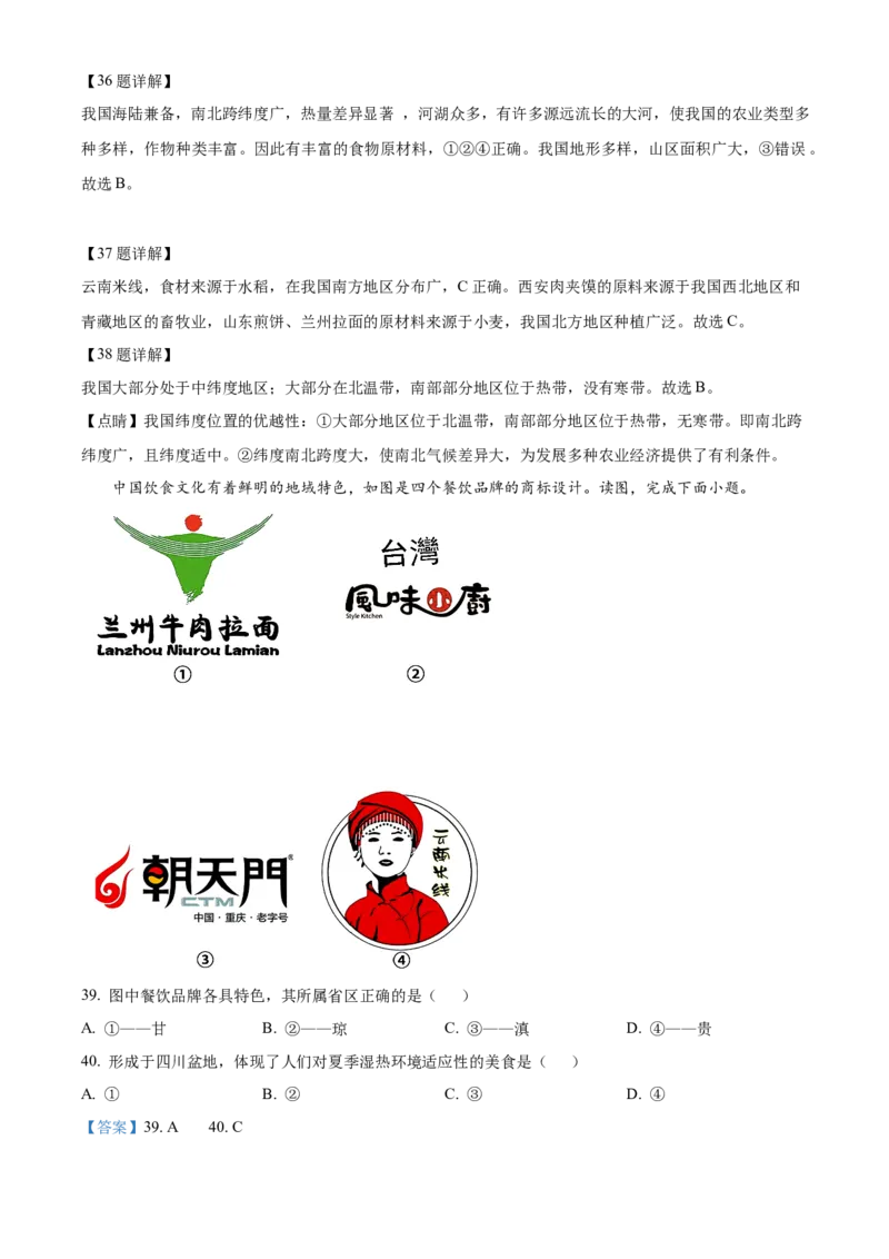 精品解析：北京市中国农业大学附属中学2021-2022学年八年级上学期期中地理试题（解析版）(1)_北京初中期末题_C605-京七八九_B京地理七八九_地理_北京八上地理
