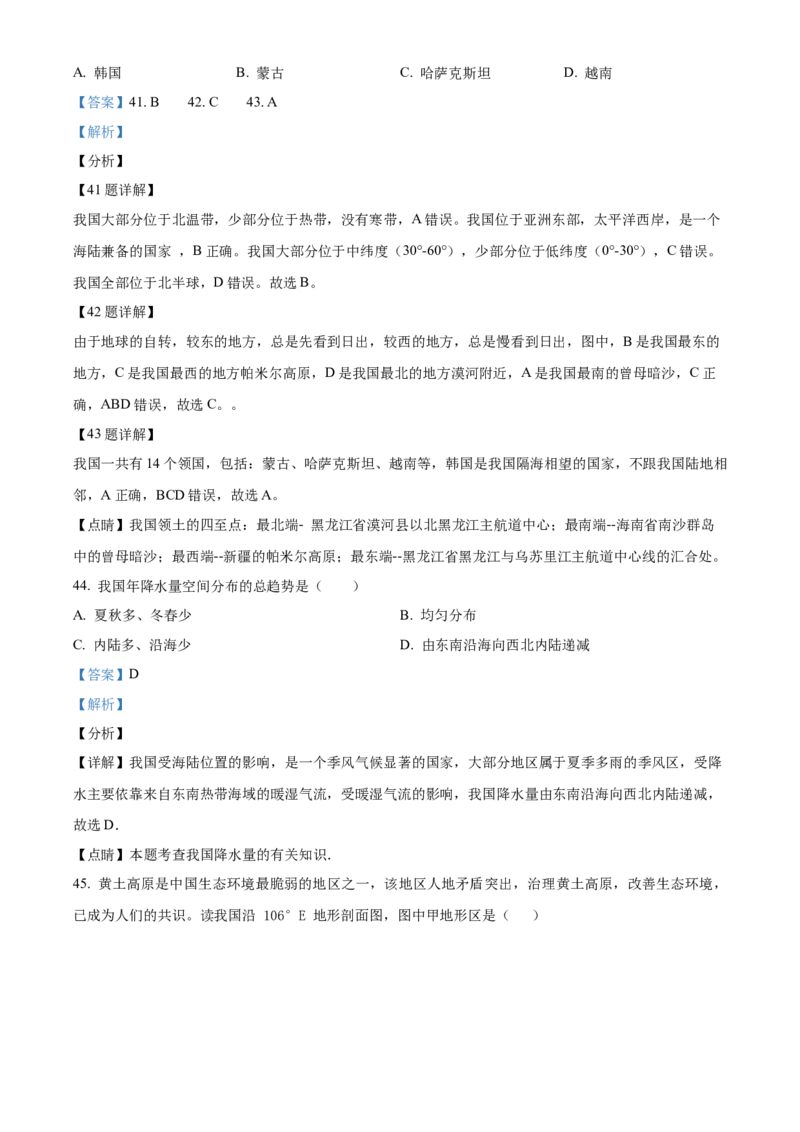 精品解析：北京市中国农业大学附属中学2021-2022学年八年级上学期期中地理试题（解析版）(1)_北京初中期末题_C605-京七八九_B京地理七八九_地理_北京八上地理