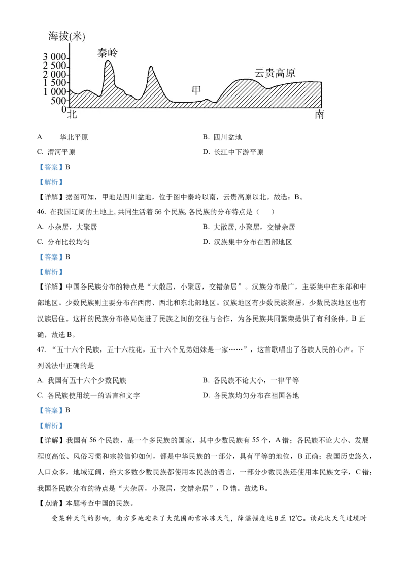 精品解析：北京市中国农业大学附属中学2021-2022学年八年级上学期期中地理试题（解析版）(1)_北京初中期末题_C605-京七八九_B京地理七八九_地理_北京八上地理