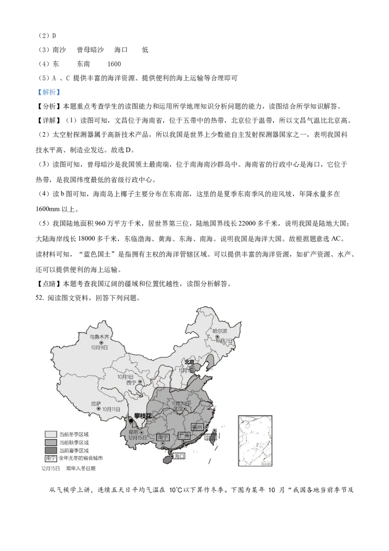 精品解析：北京市中国农业大学附属中学2021-2022学年八年级上学期期中地理试题（解析版）(1)_北京初中期末题_C605-京七八九_B京地理七八九_地理_北京八上地理