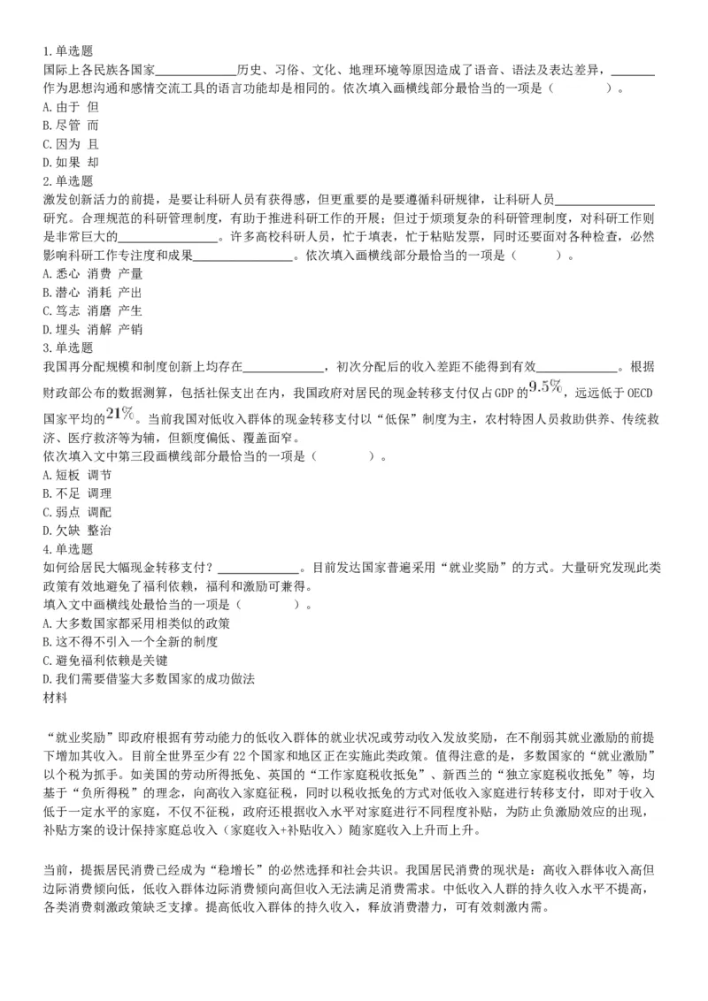 2019年9月8日广东省佛山市三水区事业单位招聘《行政职业能力测验》精选题（网友回忆版）_26事业职测+综合_闲鱼2026事业单位职测+综合_职测+综合真题合集ABCDE_A类-综合管理_广东