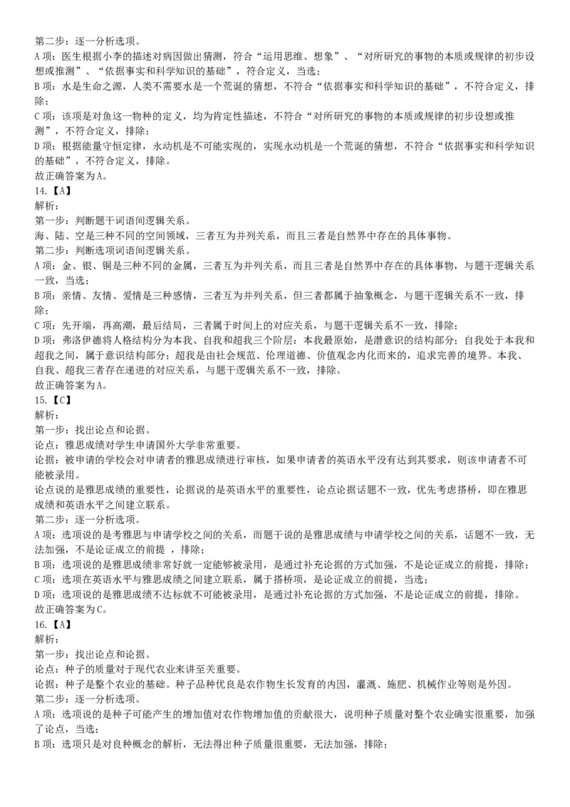 2019年9月8日广东省佛山市三水区事业单位招聘《行政职业能力测验》精选题（网友回忆版）_26事业职测+综合_闲鱼2026事业单位职测+综合_职测+综合真题合集ABCDE_A类-综合管理_广东