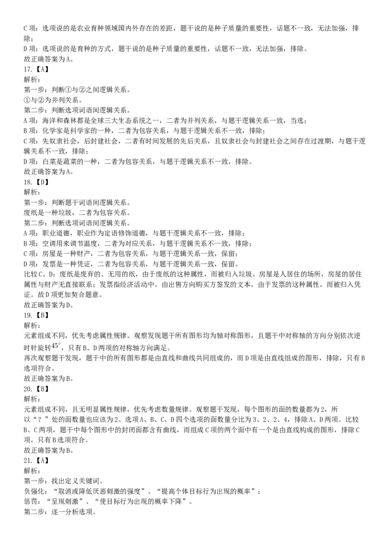 2019年9月8日广东省佛山市三水区事业单位招聘《行政职业能力测验》精选题（网友回忆版）_26事业职测+综合_闲鱼2026事业单位职测+综合_职测+综合真题合集ABCDE_A类-综合管理_广东