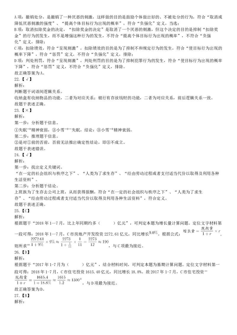 2019年9月8日广东省佛山市三水区事业单位招聘《行政职业能力测验》精选题（网友回忆版）_26事业职测+综合_闲鱼2026事业单位职测+综合_职测+综合真题合集ABCDE_A类-综合管理_广东