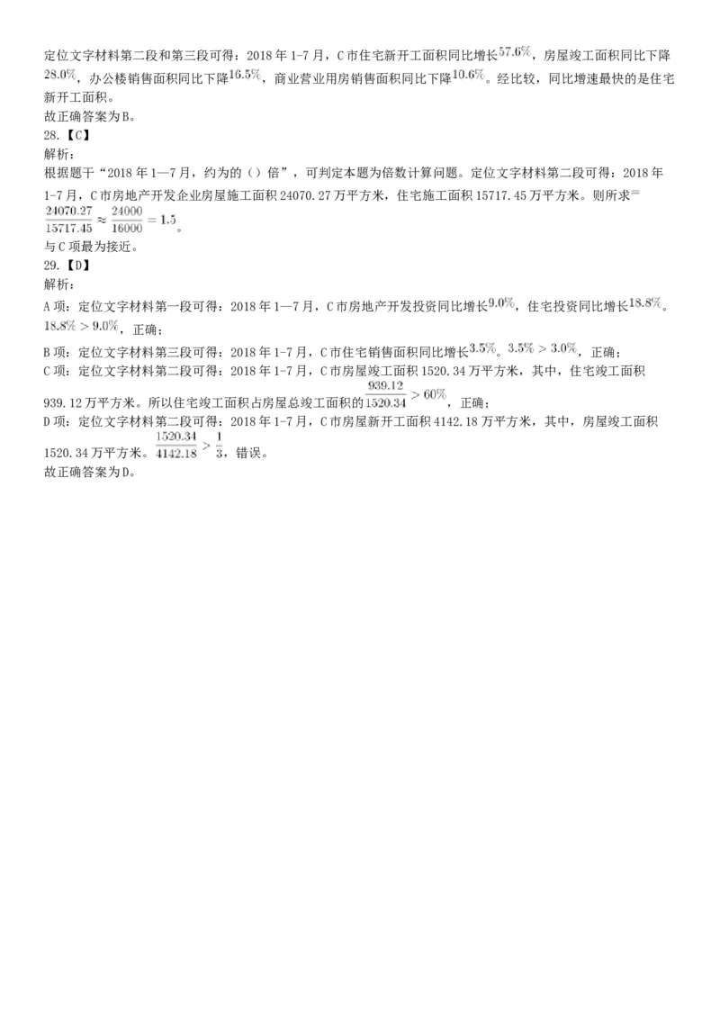 2019年9月8日广东省佛山市三水区事业单位招聘《行政职业能力测验》精选题（网友回忆版）_26事业职测+综合_闲鱼2026事业单位职测+综合_职测+综合真题合集ABCDE_A类-综合管理_广东