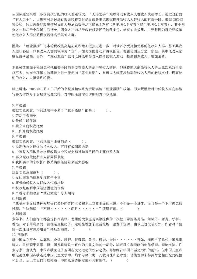2019年9月8日广东省佛山市三水区事业单位招聘《行政职业能力测验》精选题（网友回忆版）_26事业职测+综合_闲鱼2026事业单位职测+综合_职测+综合真题合集ABCDE_A类-综合管理_广东
