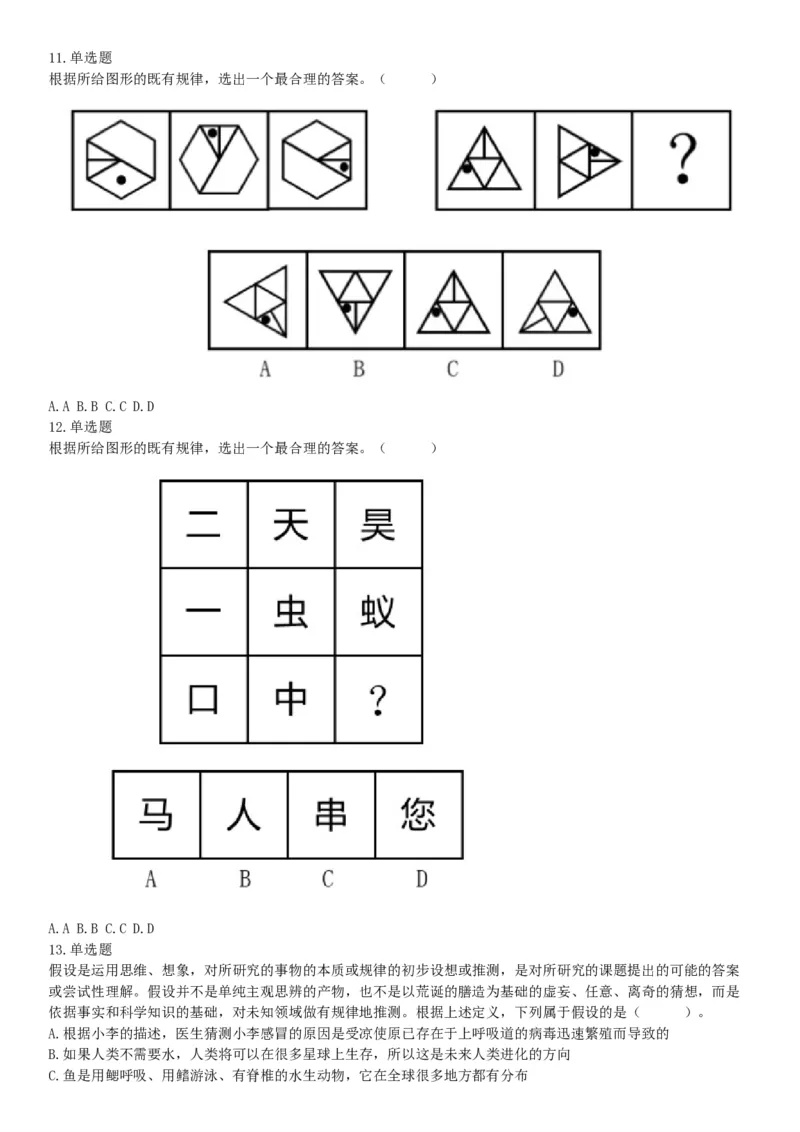 2019年9月8日广东省佛山市三水区事业单位招聘《行政职业能力测验》精选题（网友回忆版）_26事业职测+综合_闲鱼2026事业单位职测+综合_职测+综合真题合集ABCDE_A类-综合管理_广东