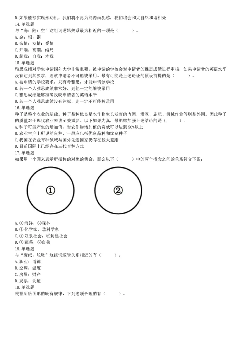 2019年9月8日广东省佛山市三水区事业单位招聘《行政职业能力测验》精选题（网友回忆版）_26事业职测+综合_闲鱼2026事业单位职测+综合_职测+综合真题合集ABCDE_A类-综合管理_广东