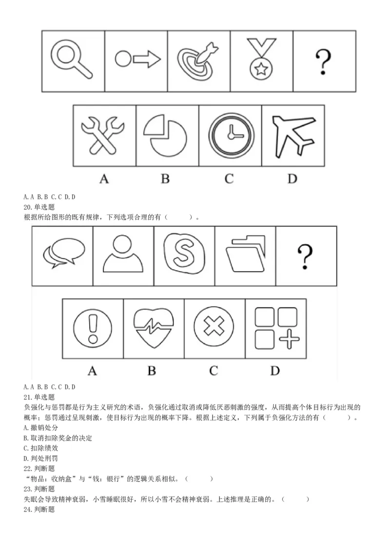 2019年9月8日广东省佛山市三水区事业单位招聘《行政职业能力测验》精选题（网友回忆版）_26事业职测+综合_闲鱼2026事业单位职测+综合_职测+综合真题合集ABCDE_A类-综合管理_广东