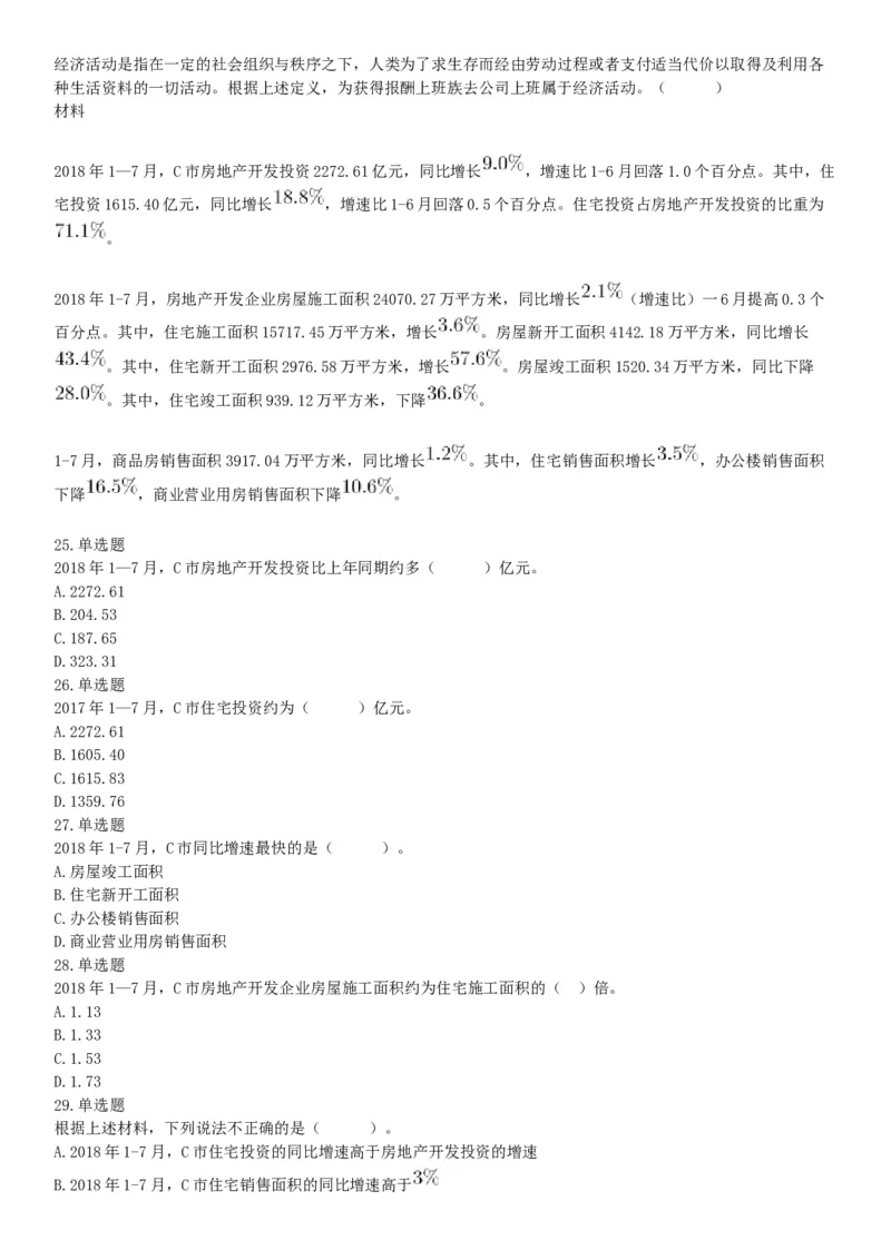 2019年9月8日广东省佛山市三水区事业单位招聘《行政职业能力测验》精选题（网友回忆版）_26事业职测+综合_闲鱼2026事业单位职测+综合_职测+综合真题合集ABCDE_A类-综合管理_广东