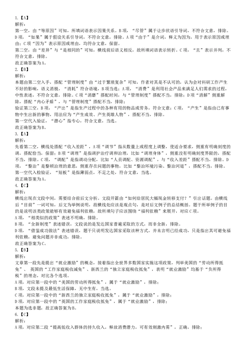 2019年9月8日广东省佛山市三水区事业单位招聘《行政职业能力测验》精选题（网友回忆版）_26事业职测+综合_闲鱼2026事业单位职测+综合_职测+综合真题合集ABCDE_A类-综合管理_广东