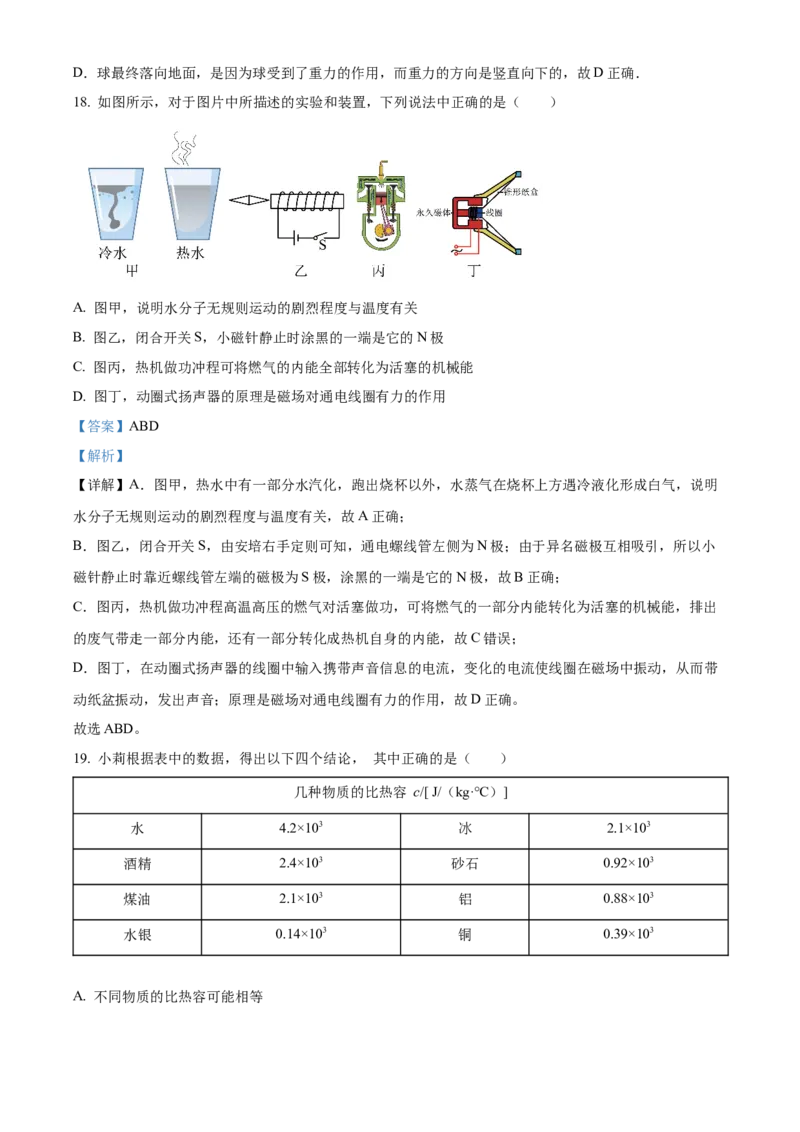 精品解析：2023年北京师范大学附属实验中学中考物理（零模）考试题（解析版）(1)_北京初中期末题_C605-京七八九_B京物理八九_物理_北京九下物理