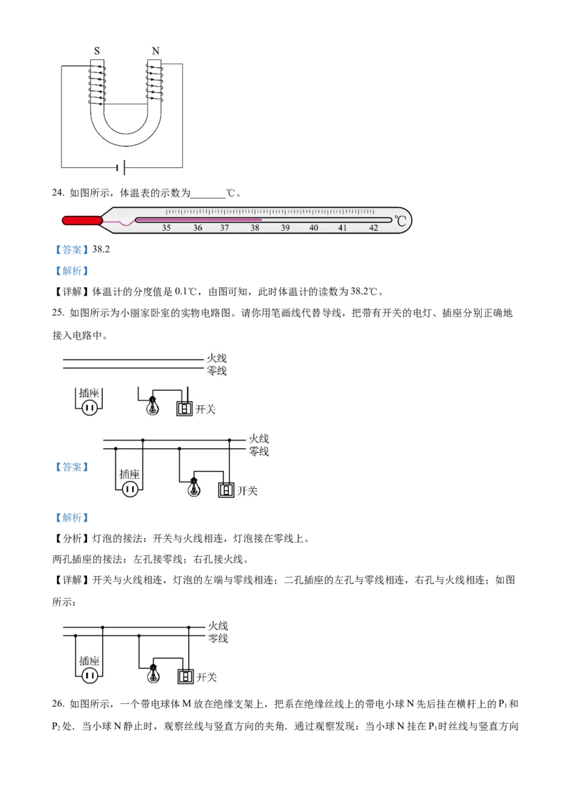 精品解析：2023年北京师范大学附属实验中学中考物理（零模）考试题（解析版）(1)_北京初中期末题_C605-京七八九_B京物理八九_物理_北京九下物理