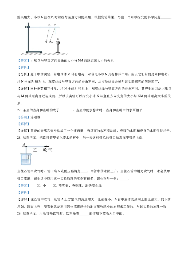 精品解析：2023年北京师范大学附属实验中学中考物理（零模）考试题（解析版）(1)_北京初中期末题_C605-京七八九_B京物理八九_物理_北京九下物理