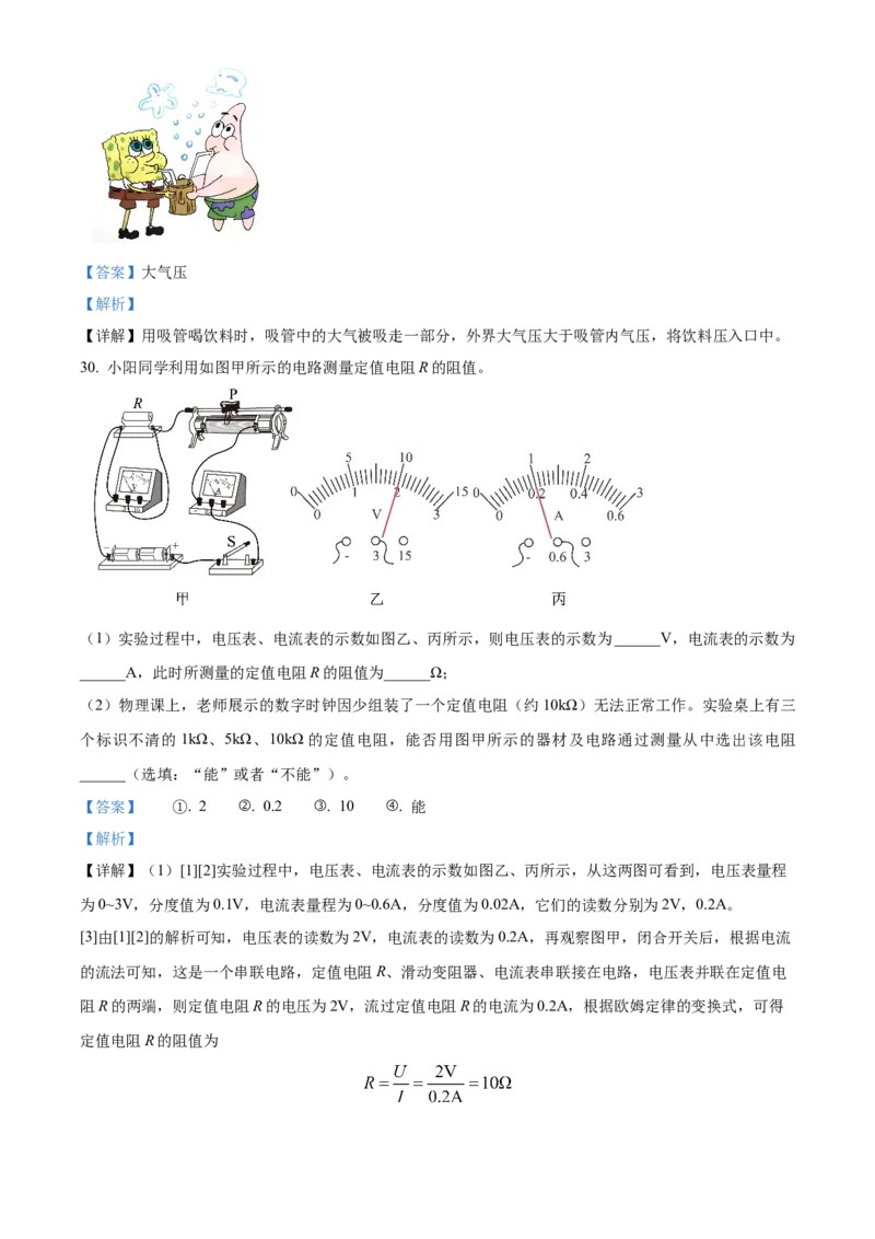 精品解析：2023年北京师范大学附属实验中学中考物理（零模）考试题（解析版）(1)_北京初中期末题_C605-京七八九_B京物理八九_物理_北京九下物理