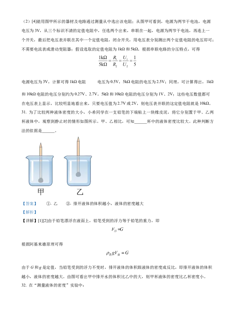 精品解析：2023年北京师范大学附属实验中学中考物理（零模）考试题（解析版）(1)_北京初中期末题_C605-京七八九_B京物理八九_物理_北京九下物理