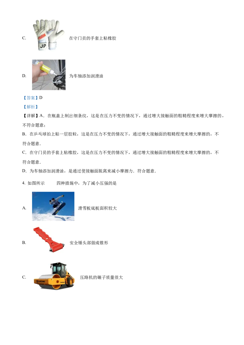 精品解析：2023年北京师范大学附属实验中学中考物理（零模）考试题（解析版）(1)_北京初中期末题_C605-京七八九_B京物理八九_物理_北京九下物理