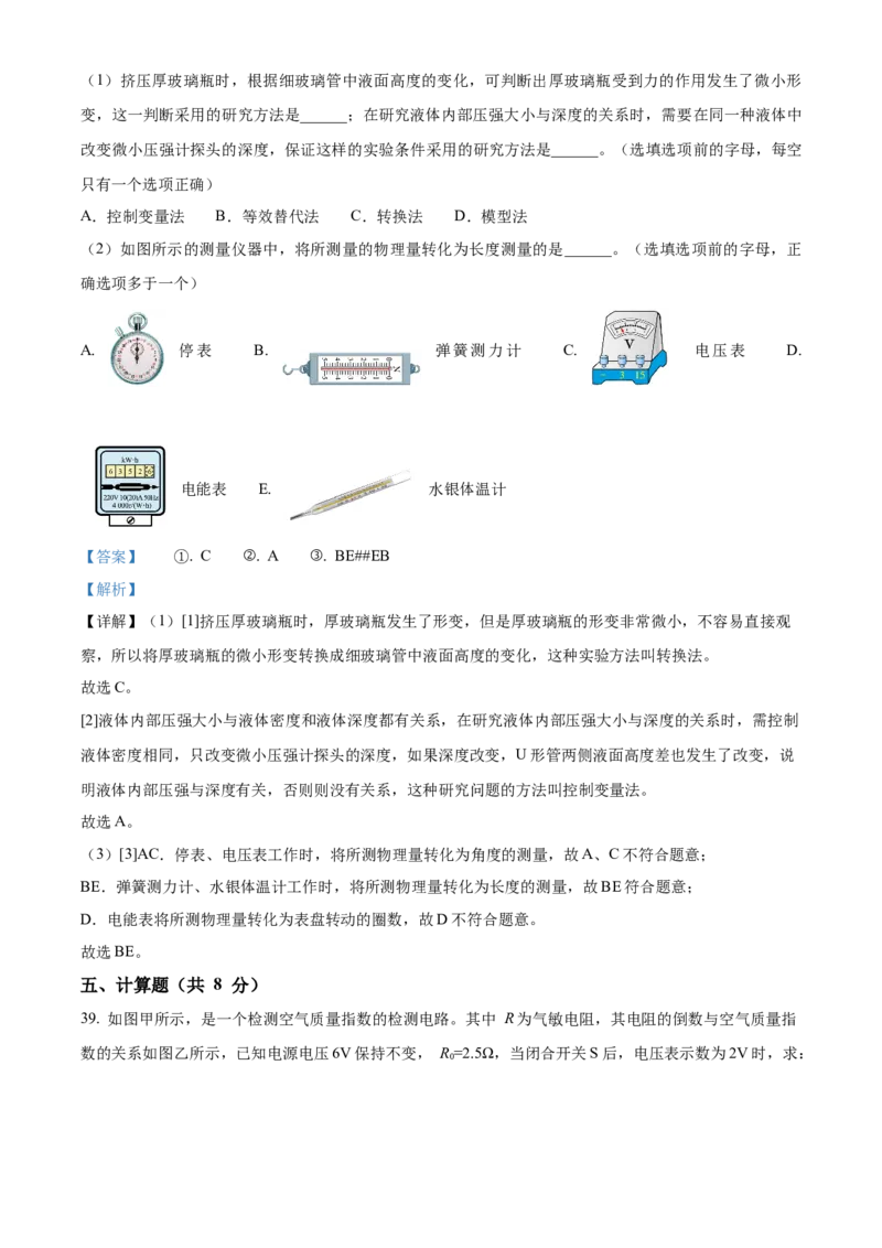 精品解析：2023年北京师范大学附属实验中学中考物理（零模）考试题（解析版）(1)_北京初中期末题_C605-京七八九_B京物理八九_物理_北京九下物理