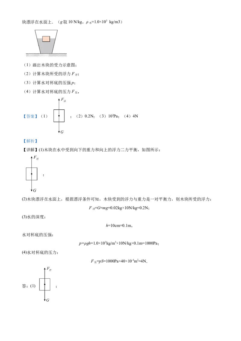 精品解析：2023年北京师范大学附属实验中学中考物理（零模）考试题（解析版）(1)_北京初中期末题_C605-京七八九_B京物理八九_物理_北京九下物理
