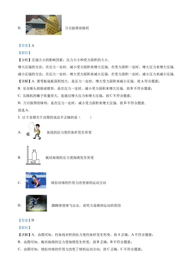 精品解析：2023年北京师范大学附属实验中学中考物理（零模）考试题（解析版）(1)_北京初中期末题_C605-京七八九_B京物理八九_物理_北京九下物理