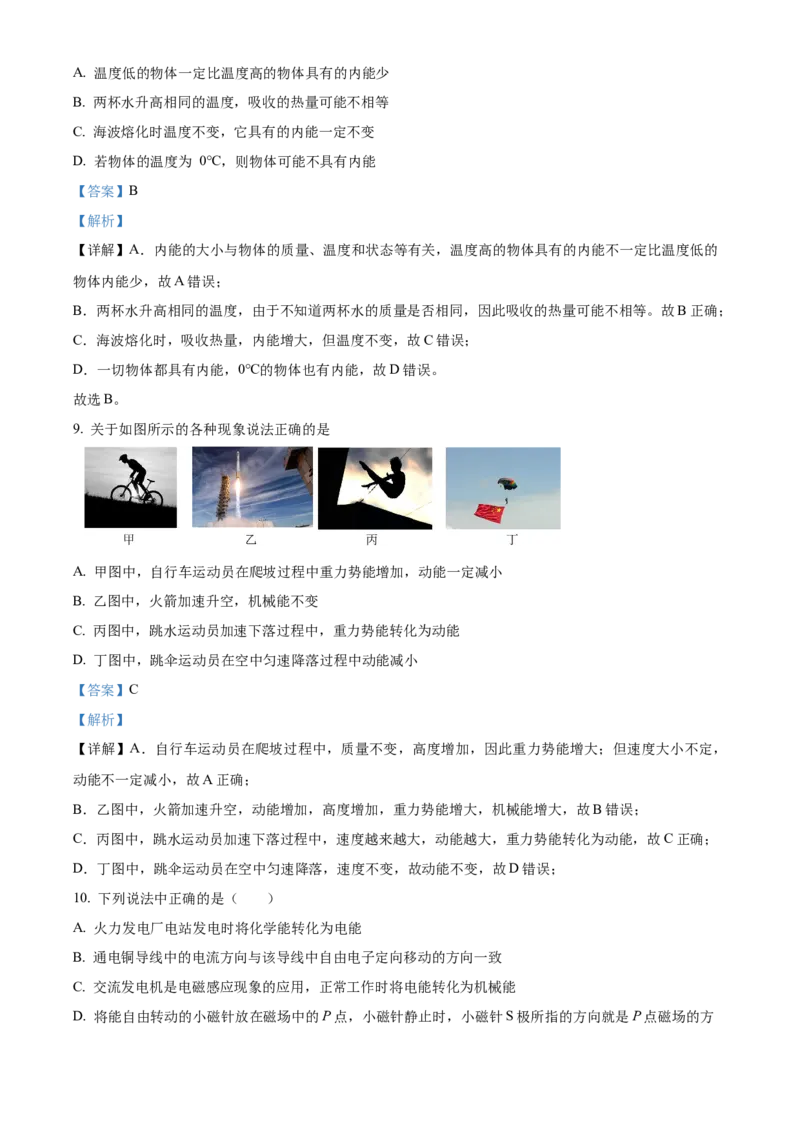 精品解析：2023年北京师范大学附属实验中学中考物理（零模）考试题（解析版）(1)_北京初中期末题_C605-京七八九_B京物理八九_物理_北京九下物理