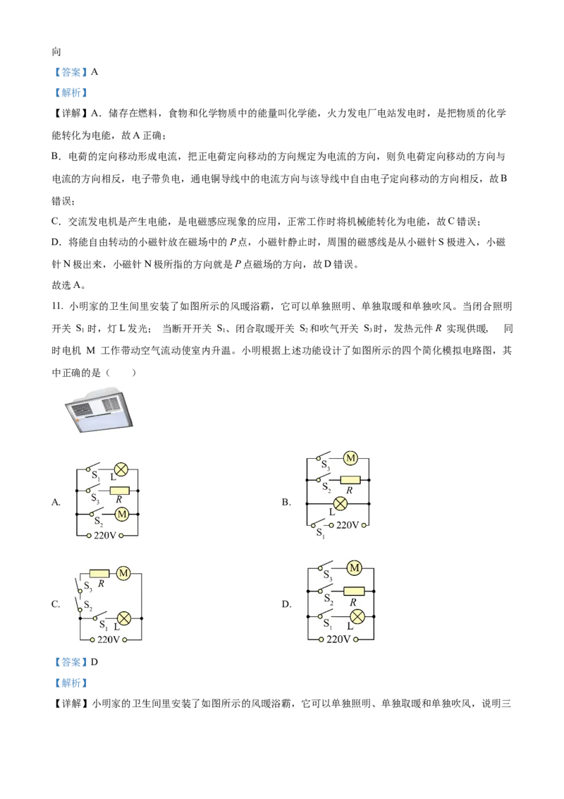 精品解析：2023年北京师范大学附属实验中学中考物理（零模）考试题（解析版）(1)_北京初中期末题_C605-京七八九_B京物理八九_物理_北京九下物理