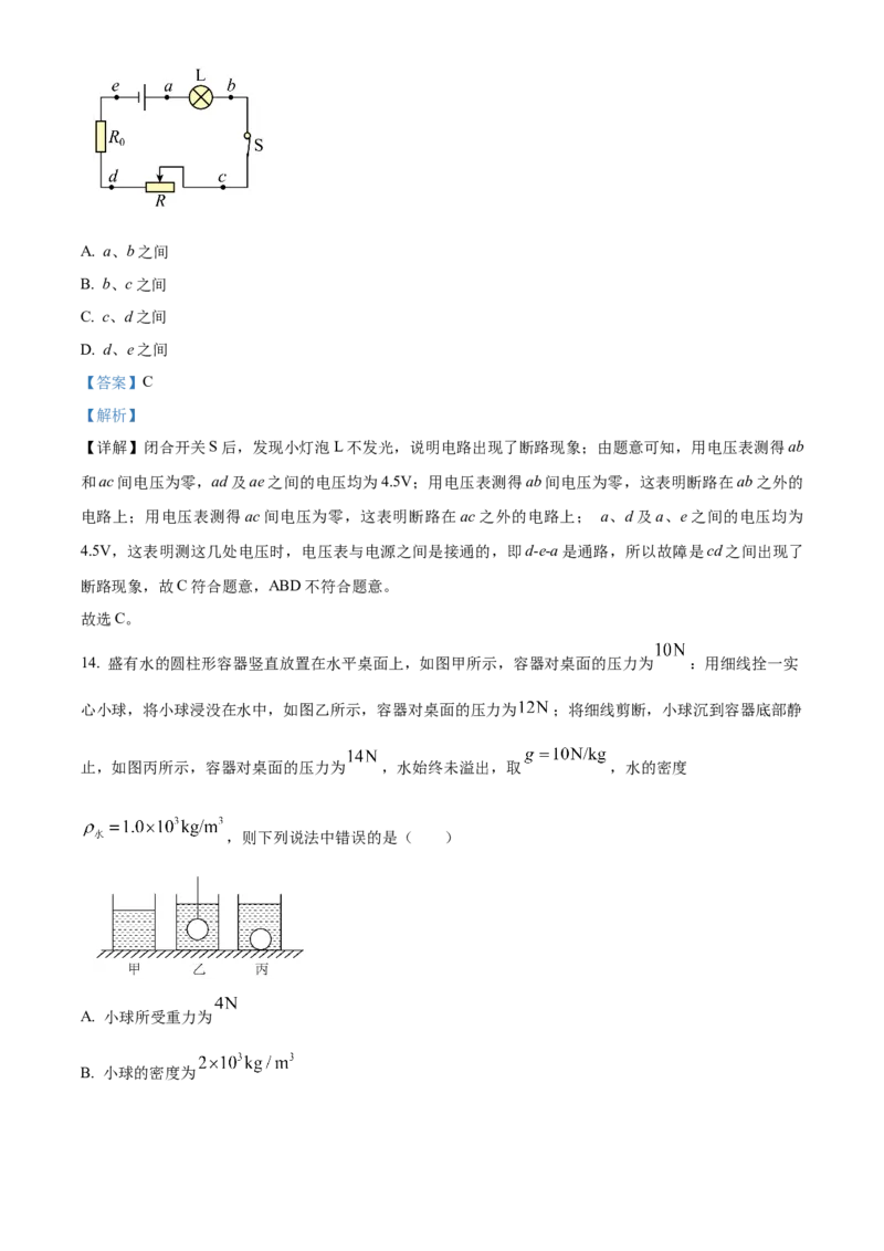 精品解析：2023年北京师范大学附属实验中学中考物理（零模）考试题（解析版）(1)_北京初中期末题_C605-京七八九_B京物理八九_物理_北京九下物理