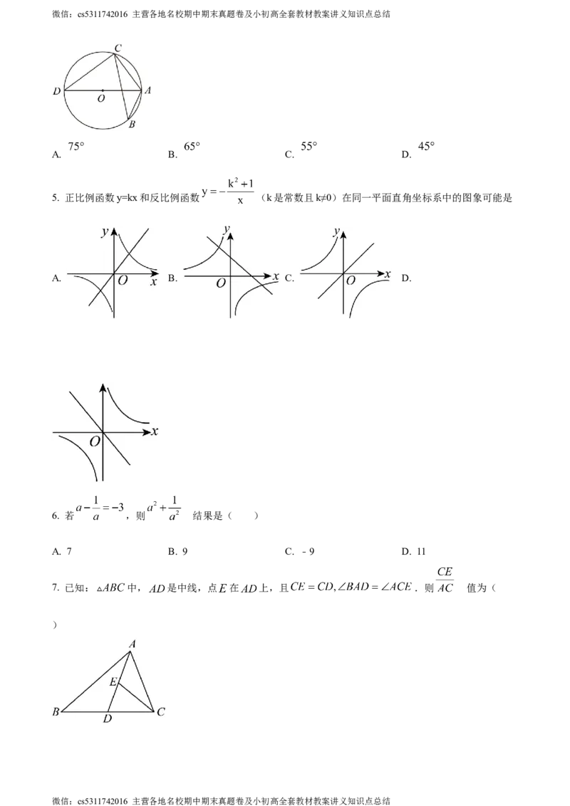 精品解析：2024年北京首都师范大学附属中学中考模拟数学试题（原卷版）(1)_北京初中期末题_C605-京七八九_B京市数学七八九_北京9下数学(含中考模拟）_北京数学9下其他模拟卷