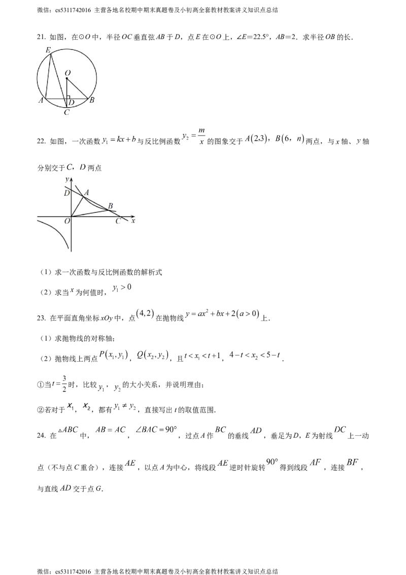 精品解析：2024年北京首都师范大学附属中学中考模拟数学试题（原卷版）(1)_北京初中期末题_C605-京七八九_B京市数学七八九_北京9下数学(含中考模拟）_北京数学9下其他模拟卷