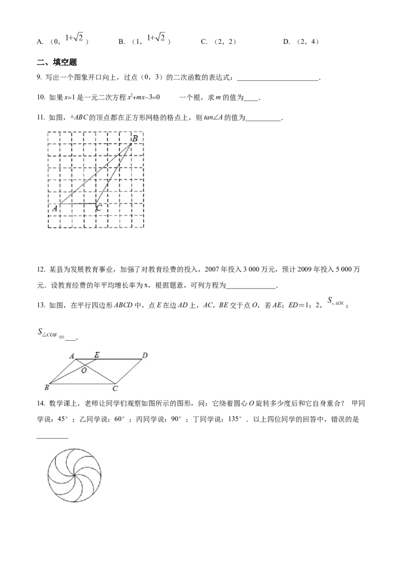 精品解析：北京市东直门中学2021-2022学年九年级上学期12月月考数学试题（原卷版）(1)_北京初中期末题_C605-京七八九_B京市数学七八九_北京9上数学_2021-2022