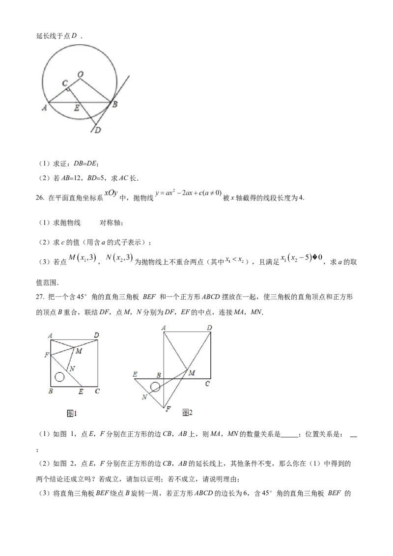精品解析：北京市东直门中学2021-2022学年九年级上学期12月月考数学试题（原卷版）(1)_北京初中期末题_C605-京七八九_B京市数学七八九_北京9上数学_2021-2022