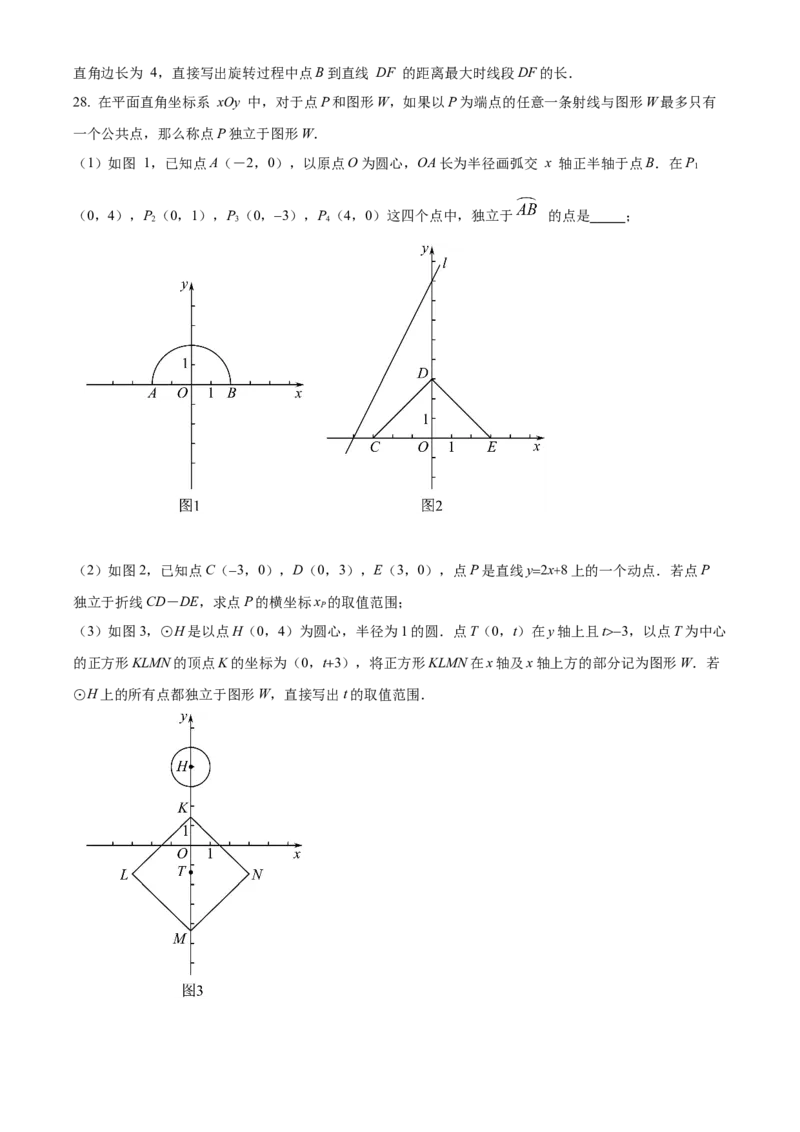 精品解析：北京市东直门中学2021-2022学年九年级上学期12月月考数学试题（原卷版）(1)_北京初中期末题_C605-京七八九_B京市数学七八九_北京9上数学_2021-2022