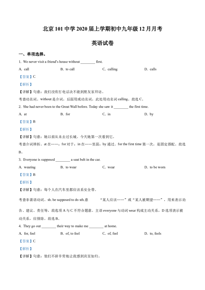 精品解析：北京一零一中学2019-2020学年九年级上学期12月月考英语试题（解析版）(1)_北京初中期末题_C605-京七八九_B京英语七八九_北京英语九上_2019-2020
