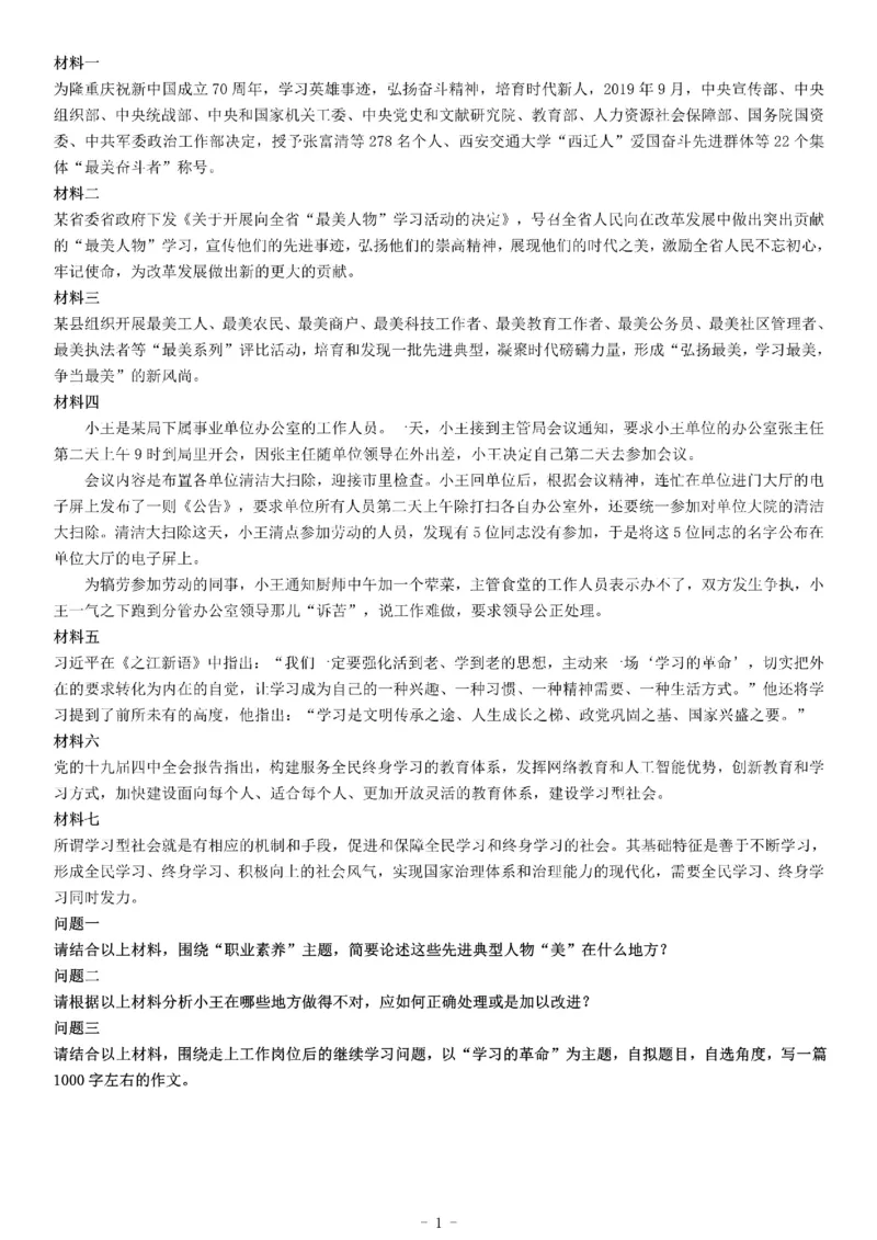 2019年江西省景德镇市事业单位招聘考试《综合应用能力》_26事业职测+综合_闲鱼2026事业单位职测+综合_职测+综合真题合集ABCDE_A类-综合管理_综合应用能力历年真题（不定时更新）