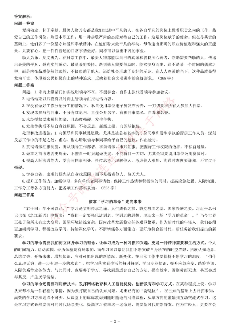 2019年江西省景德镇市事业单位招聘考试《综合应用能力》_26事业职测+综合_闲鱼2026事业单位职测+综合_职测+综合真题合集ABCDE_A类-综合管理_综合应用能力历年真题（不定时更新）