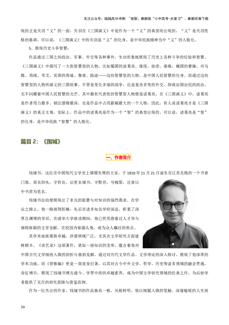 专题18《三国演义》《围城》（2份思维导图+2部名著梳理+考点梳理+6个学习目标+3点课标要求）（原卷版）_02中考总复习（2026版更新中）_01-语文-中考总复习_2025年中考资料