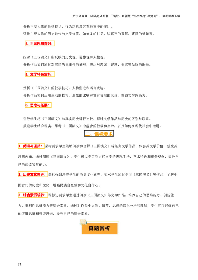 专题18《三国演义》《围城》（2份思维导图+2部名著梳理+考点梳理+6个学习目标+3点课标要求）（原卷版）_02中考总复习（2026版更新中）_01-语文-中考总复习_2025年中考资料