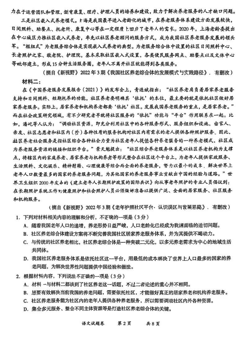 2023届云南省玉溪市高三第一次教学质量检测语文试题公众号：一枚试卷君(1)_1.2025语文总复习_2023年新高考资料_模拟题_老高考